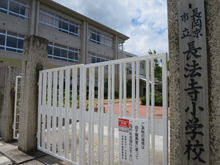 長岡京市立 長法寺小学校