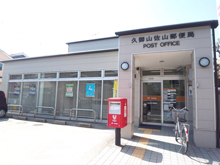 久御山佐山郵便局