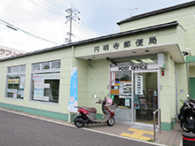 円明寺郵便局